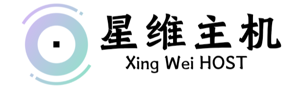 星维云主机 Logo